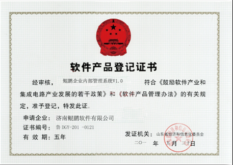 軟件產(chǎn)品登記證書